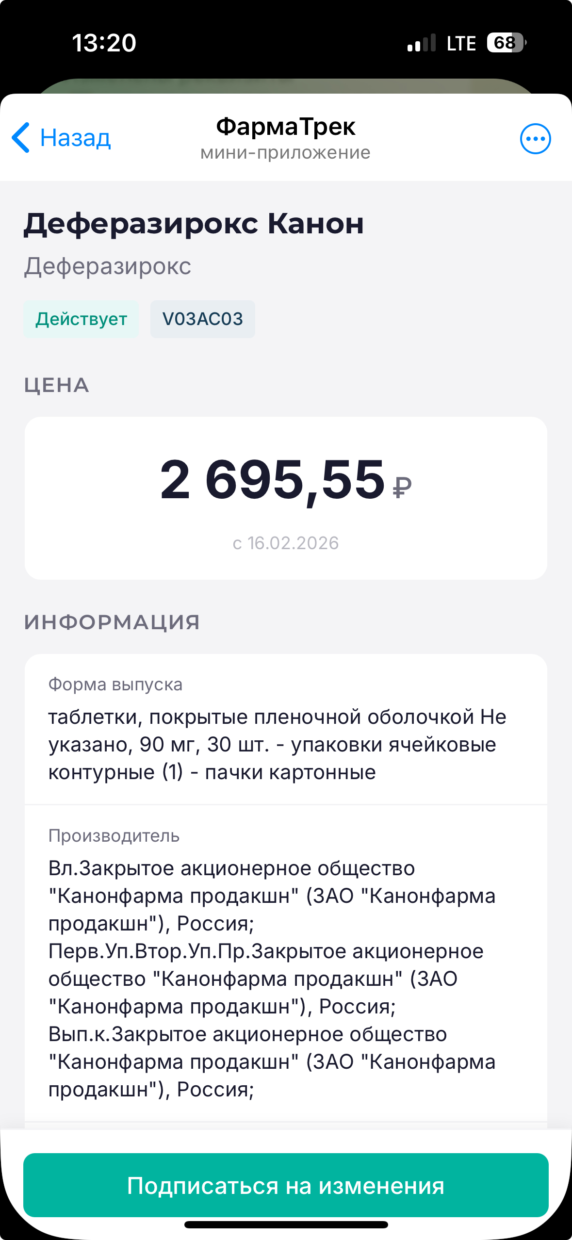 Карточка ЖНВЛП с ценой