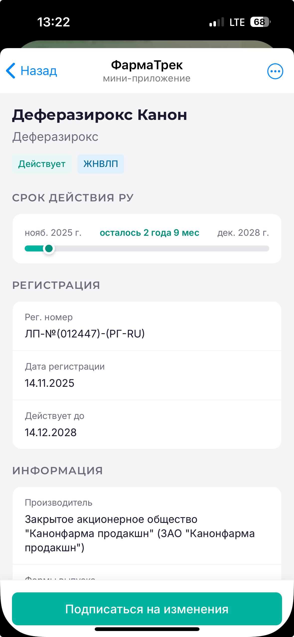 Карточка регистрационного удостоверения